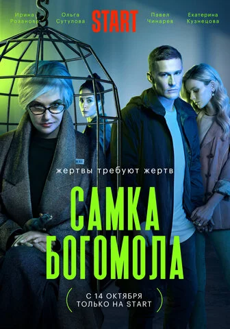 Самка богомола сериал 2021 смотреть онлайн бесплатно в хорошем качестве HD